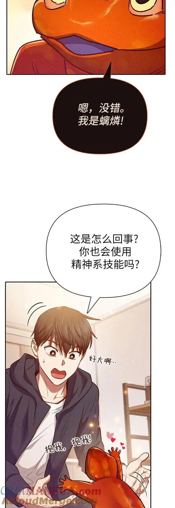 《我培养的s级们》[第118话] 螭燐（1）图46