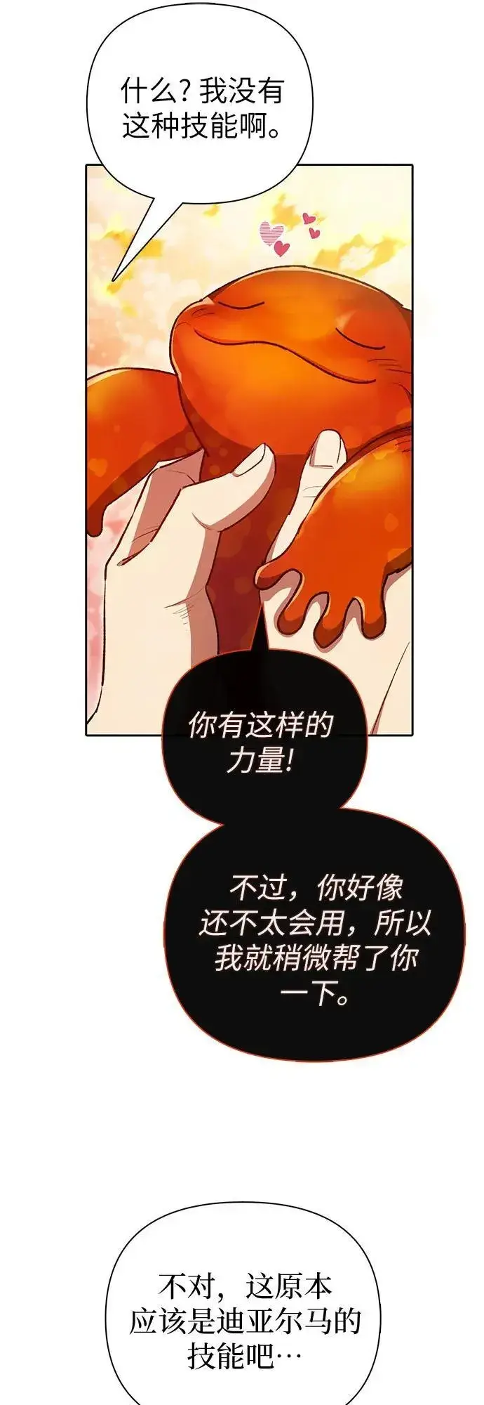 《我培养的s级们》[第118话] 螭燐（1）图48
