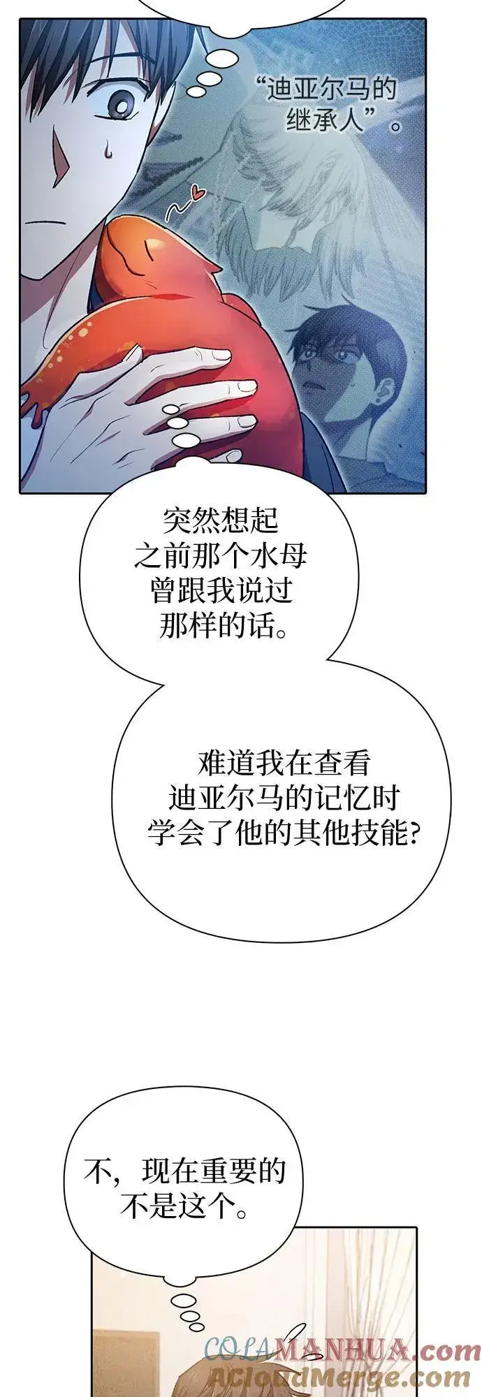 《我培养的s级们》[第118话] 螭燐（1）图49