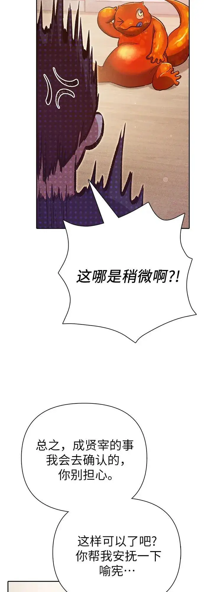 《我培养的s级们》[第118话] 螭燐（1）图56
