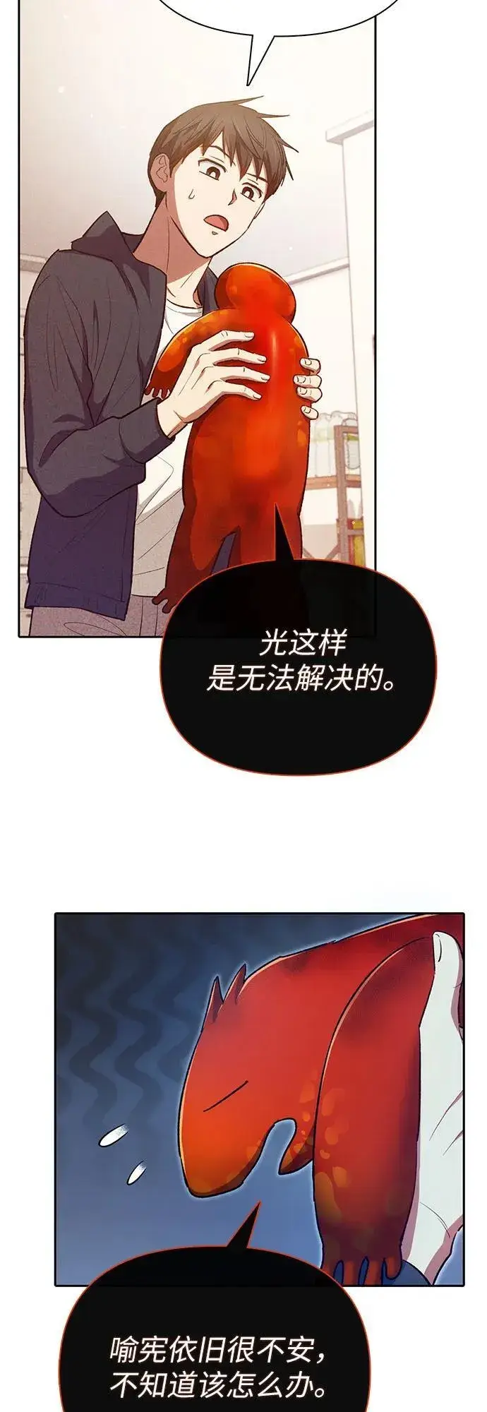 《我培养的s级们》[第118话] 螭燐（1）图57