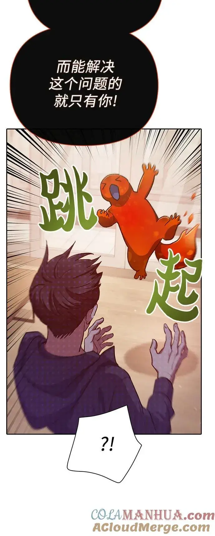 《我培养的s级们》[第118话] 螭燐（1）图58