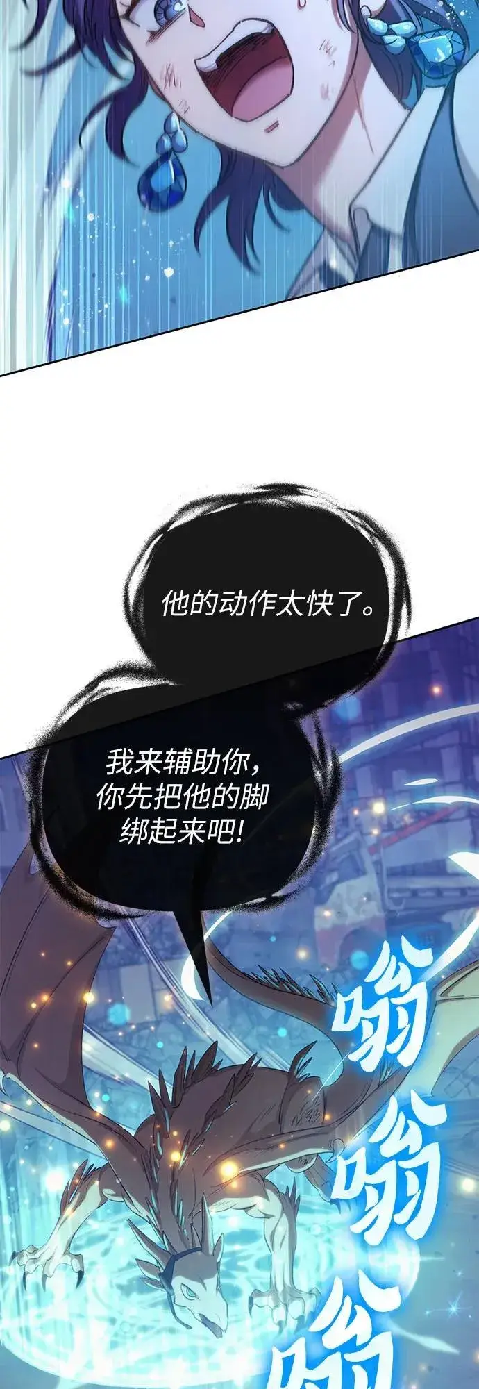 《我培养的s级们》[第118话] 螭燐（1）图60