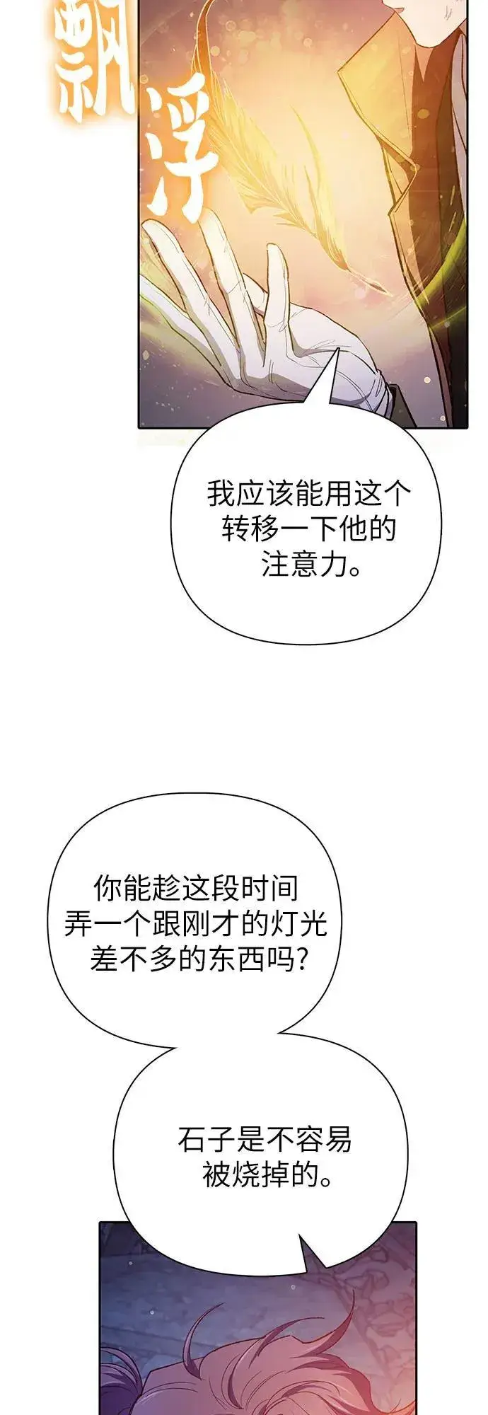 《我培养的s级们》[第118话] 螭燐（1）图66