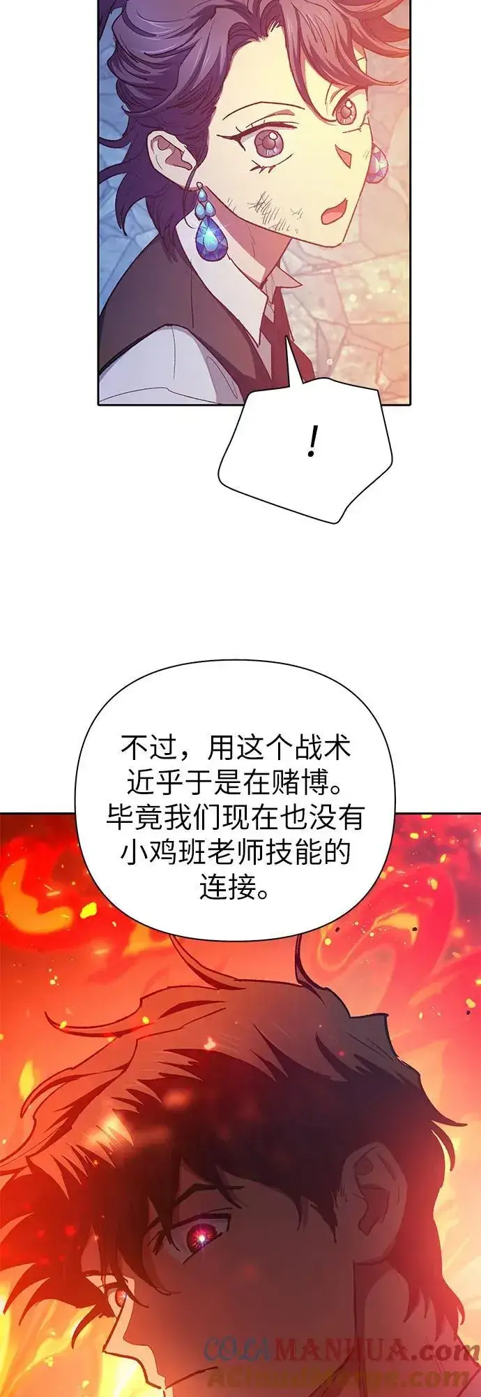 《我培养的s级们》[第118话] 螭燐（1）图67