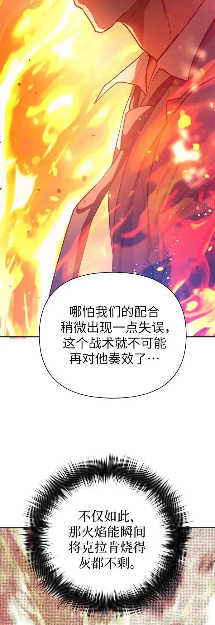 《我培养的s级们》[第118话] 螭燐（1）图68
