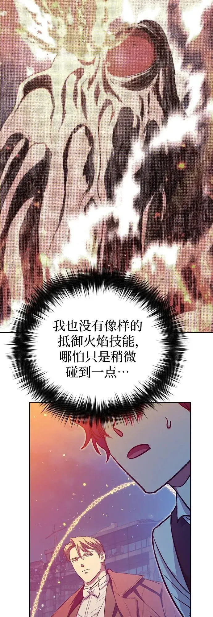 《我培养的s级们》[第118话] 螭燐（1）图69