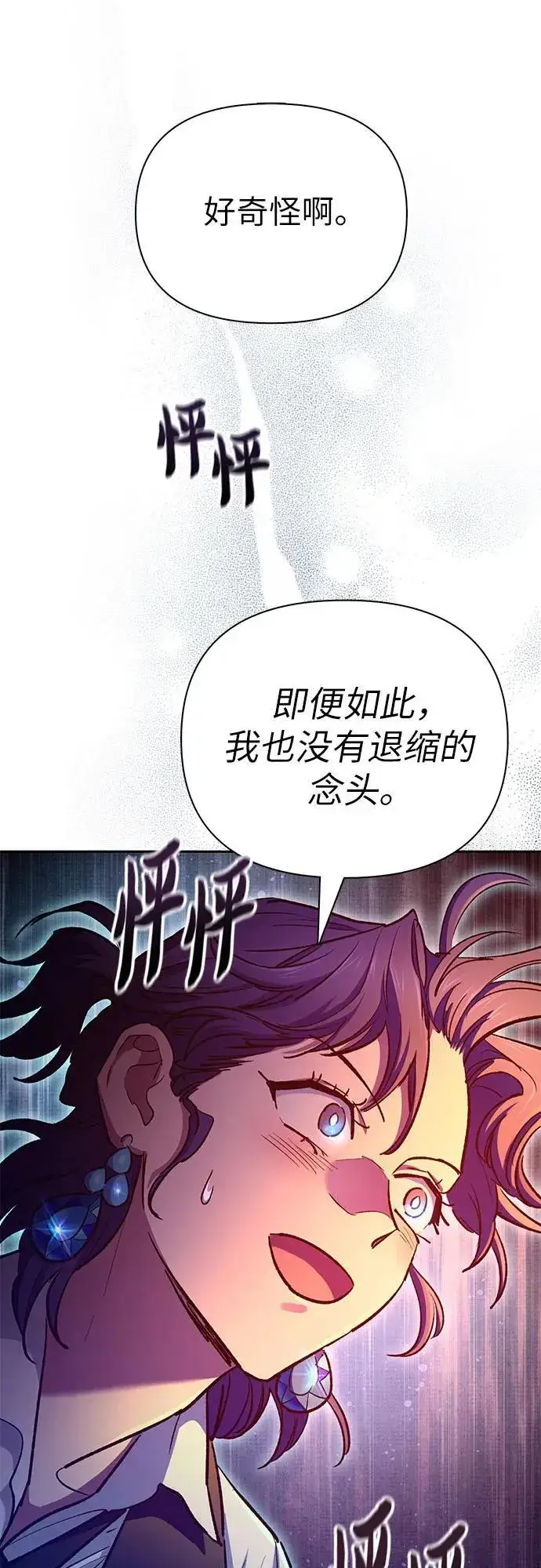 《我培养的s级们》[第118话] 螭燐（1）图71