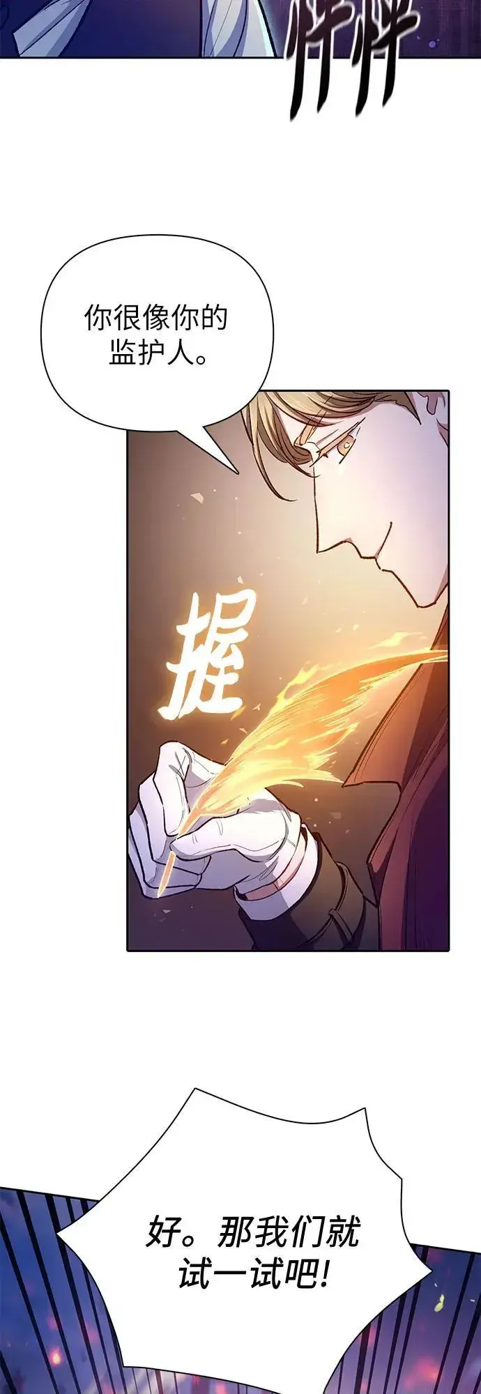 《我培养的s级们》[第118话] 螭燐（1）图72