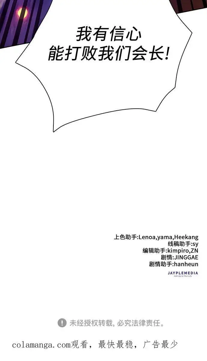 《我培养的s级们》[第118话] 螭燐（1）图74