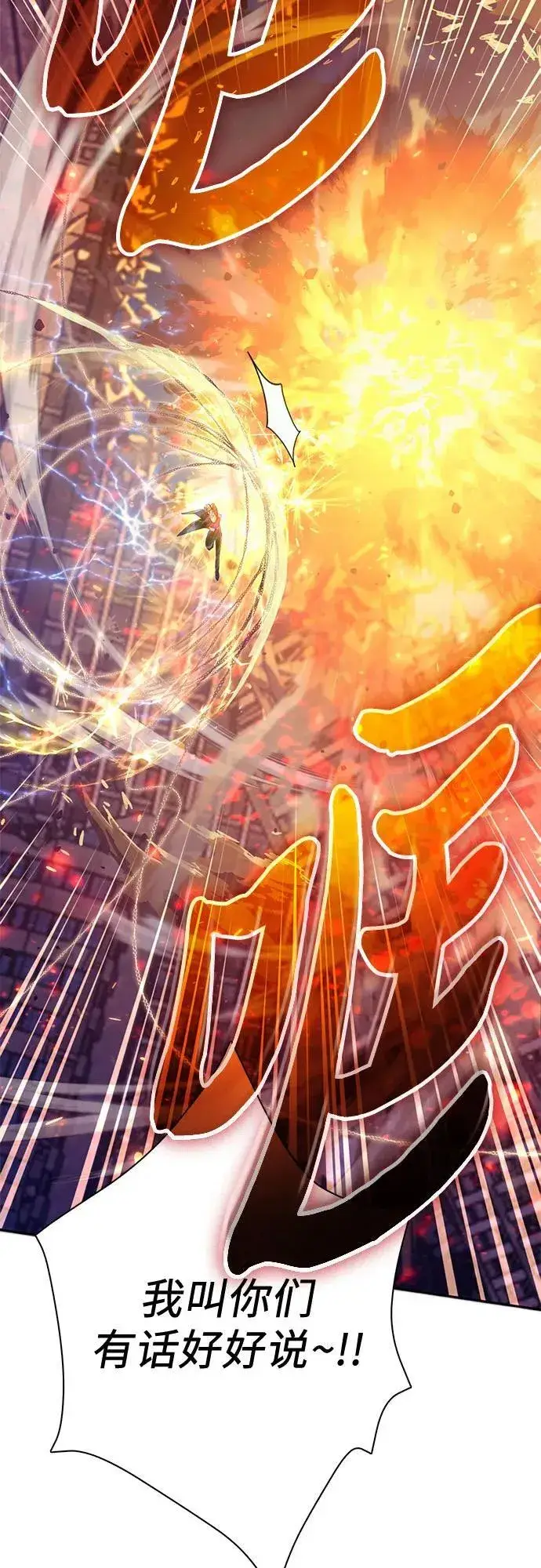 《我培养的s级们》[第118话] 螭燐（1）图9