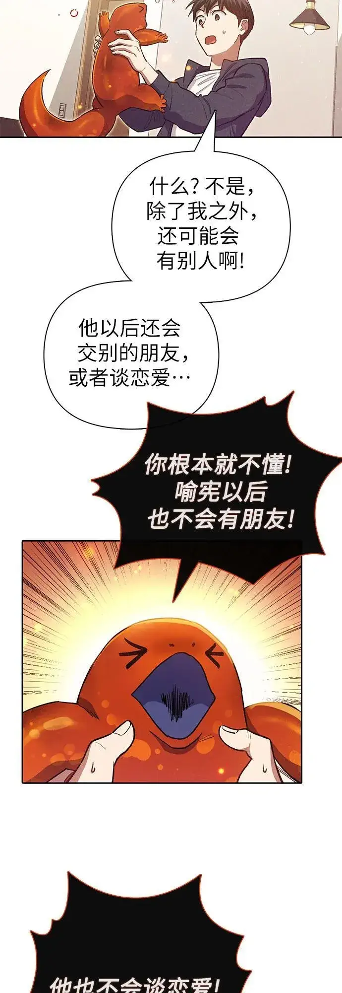 《我培养的s级们》[第119话] 螭燐（2）图11