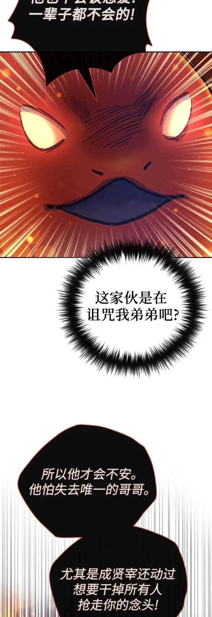 《我培养的s级们》[第119话] 螭燐（2）图12