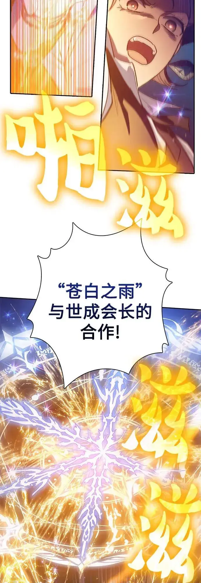 《我培养的s级们》[第119话] 螭燐（2）图23
