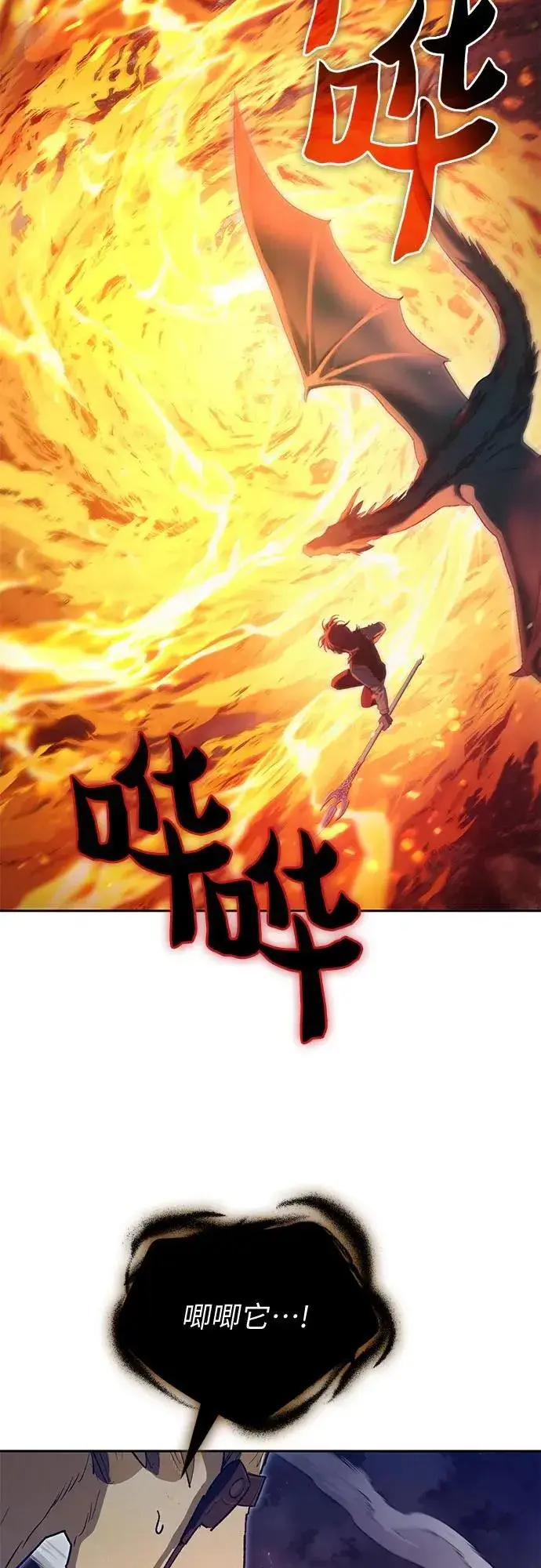 《我培养的s级们》[第119话] 螭燐（2）图3