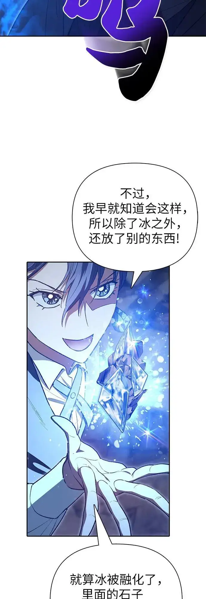 《我培养的s级们》[第119话] 螭燐（2）图32