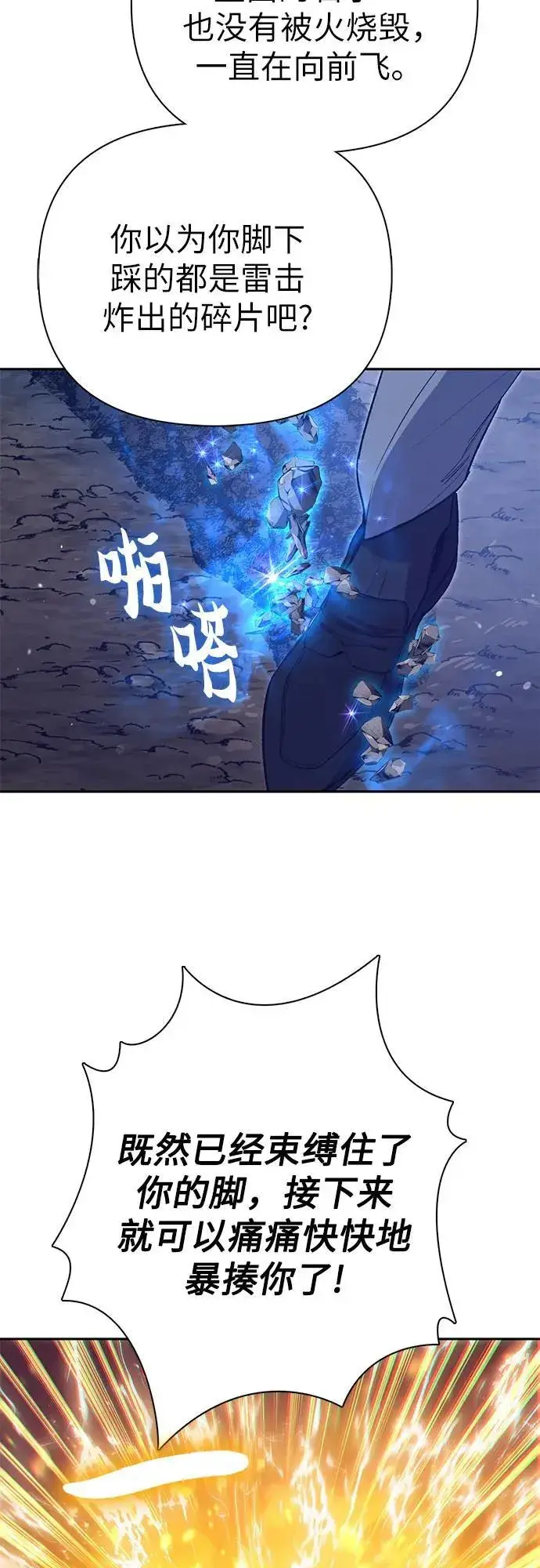 《我培养的s级们》[第119话] 螭燐（2）图33