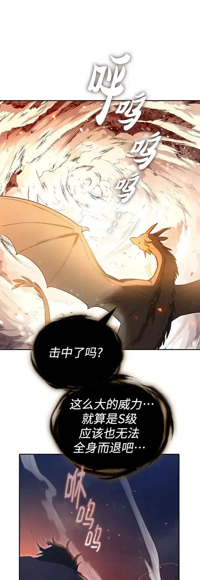 《我培养的s级们》[第119话] 螭燐（2）图36