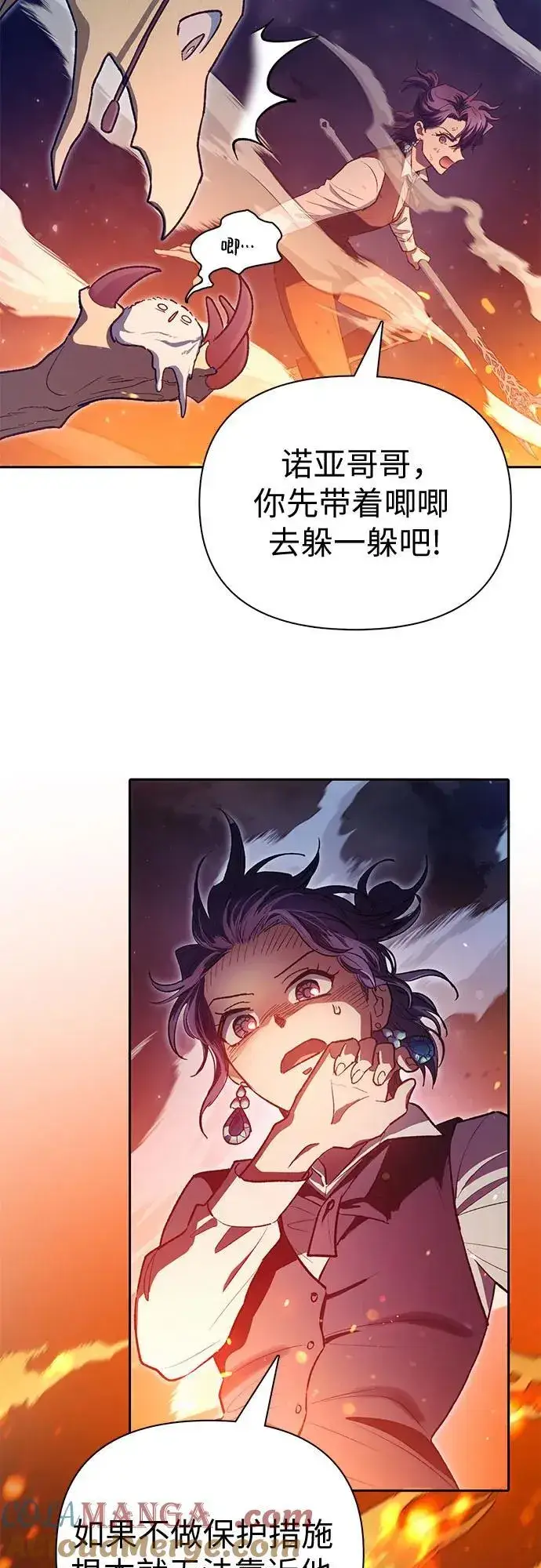 《我培养的s级们》[第119话] 螭燐（2）图4