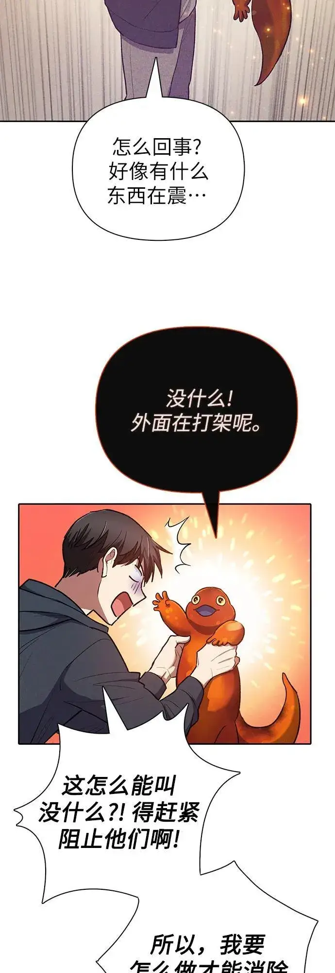 《我培养的s级们》[第119话] 螭燐（2）图44