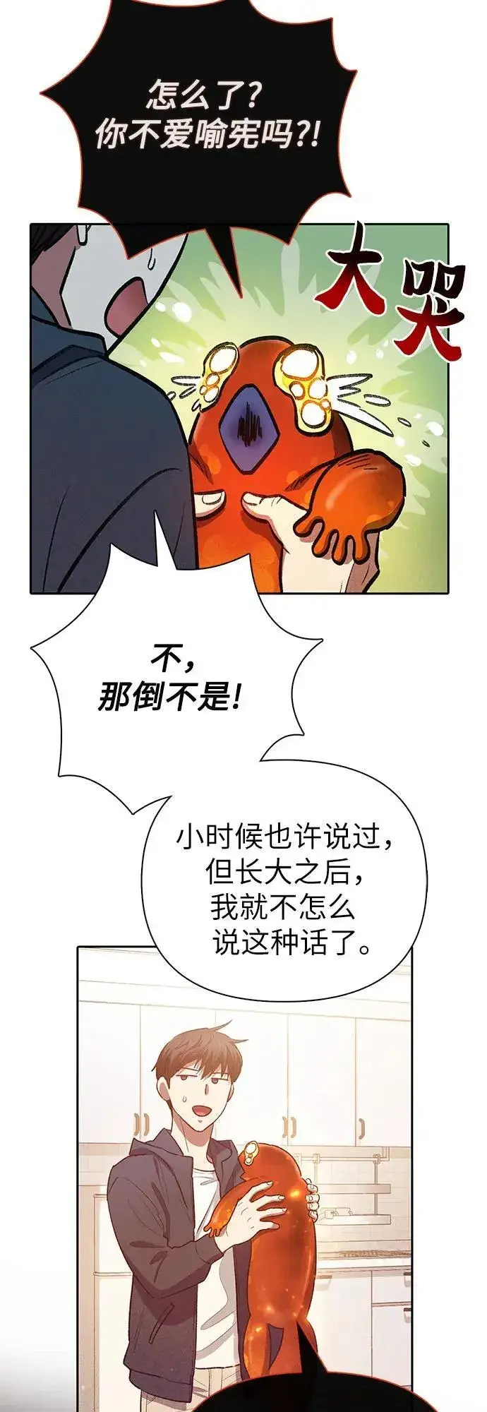 《我培养的s级们》[第119话] 螭燐（2）图47