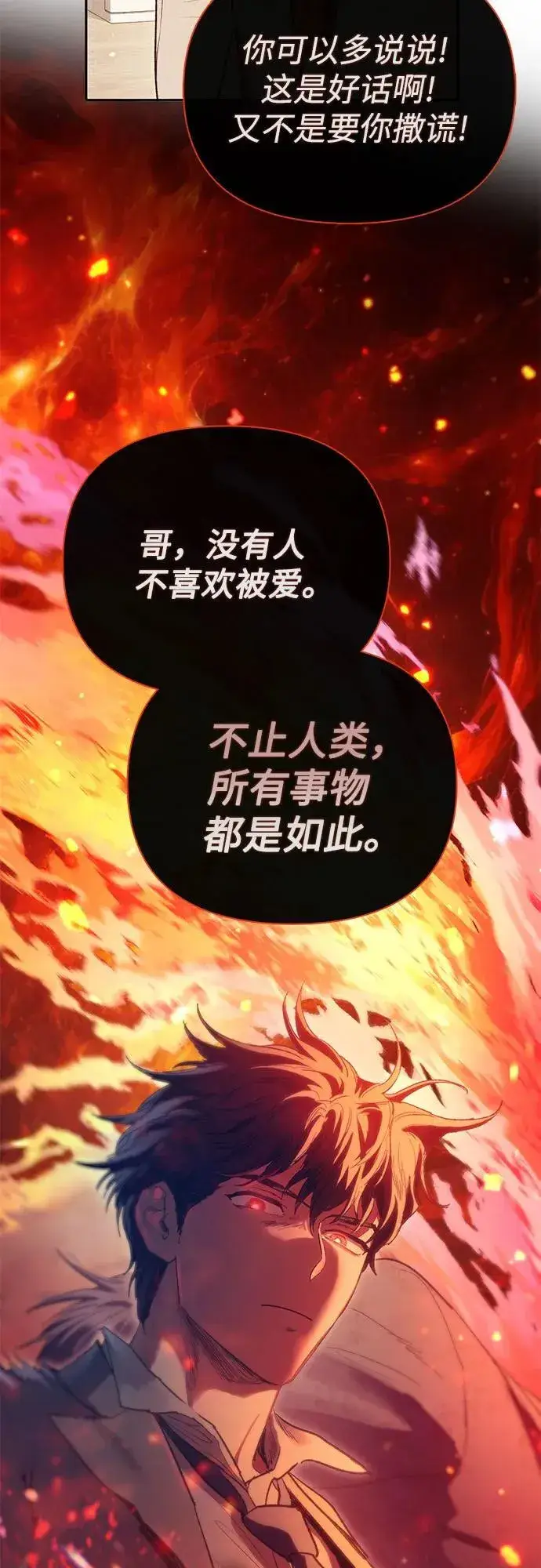 《我培养的s级们》[第119话] 螭燐（2）图48
