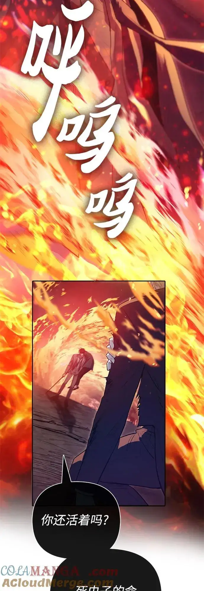 《我培养的s级们》[第119话] 螭燐（2）图49