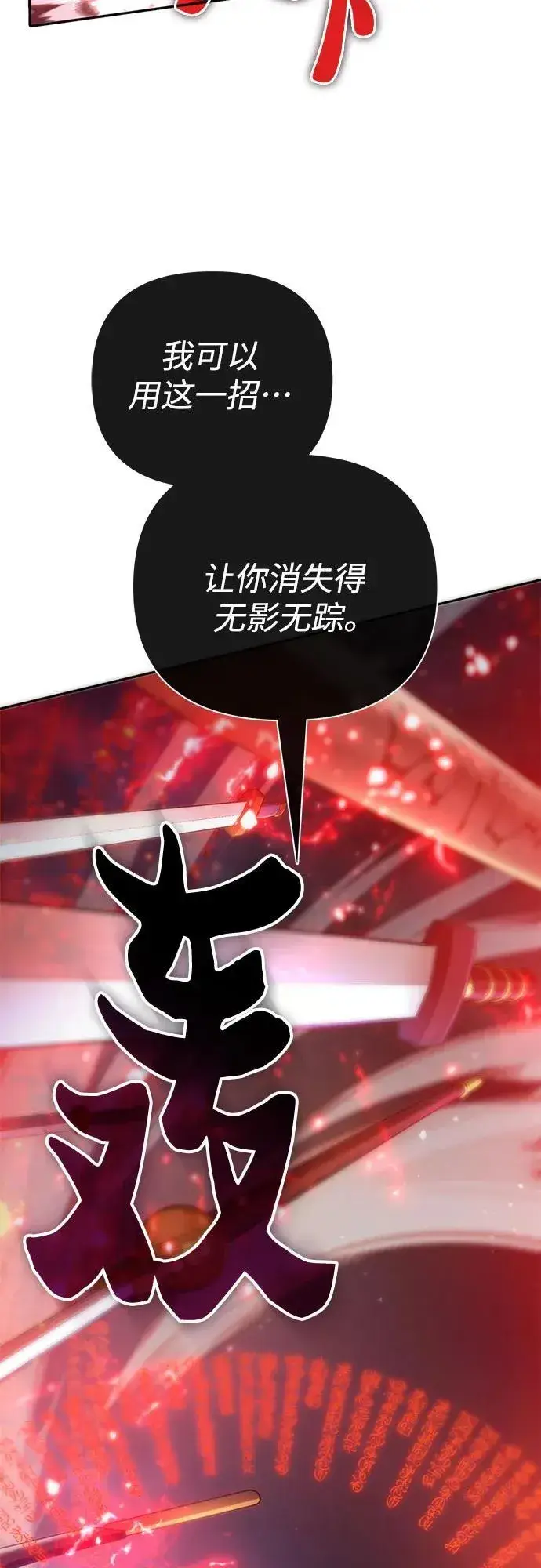 《我培养的s级们》[第119话] 螭燐（2）图54