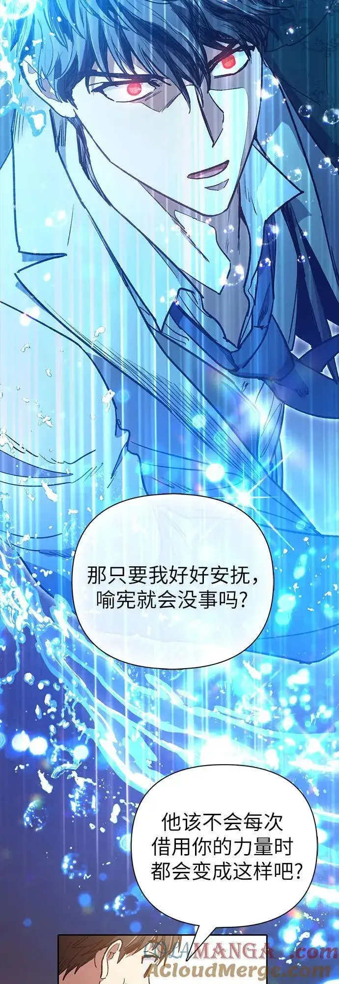 《我培养的s级们》[第119话] 螭燐（2）图67