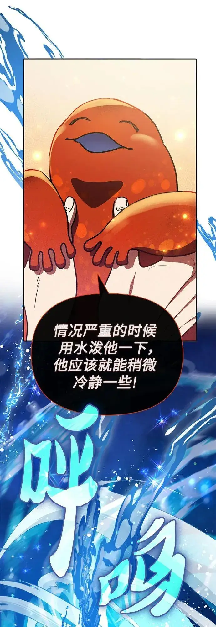 《我培养的s级们》[第119话] 螭燐（2）图69