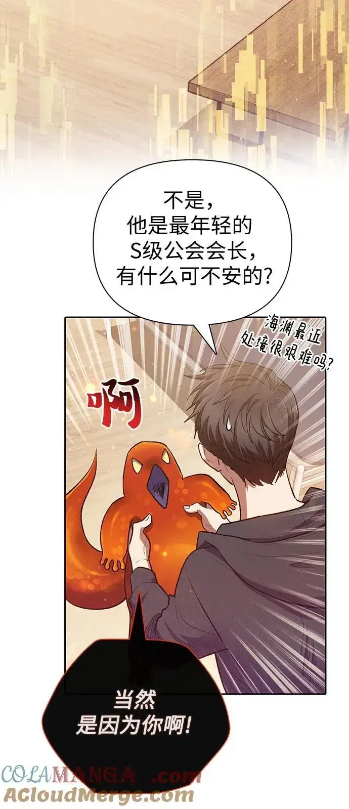 《我培养的s级们》[第119话] 螭燐（2）图7