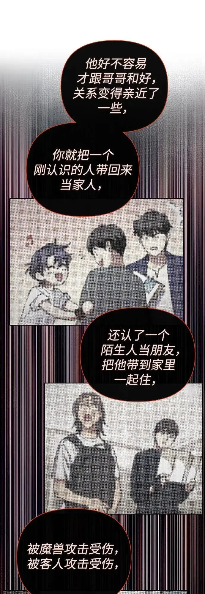 《我培养的s级们》[第119话] 螭燐（2）图8