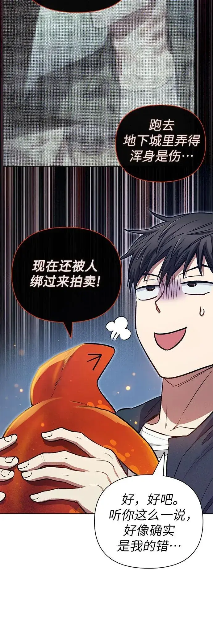 《我培养的s级们》[第119话] 螭燐（2）图9