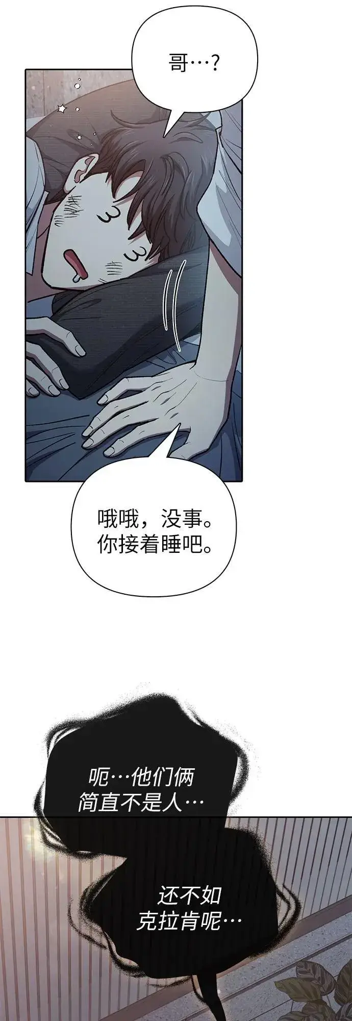 《我培养的s级们》[第120话] 结尾是love&peace图15