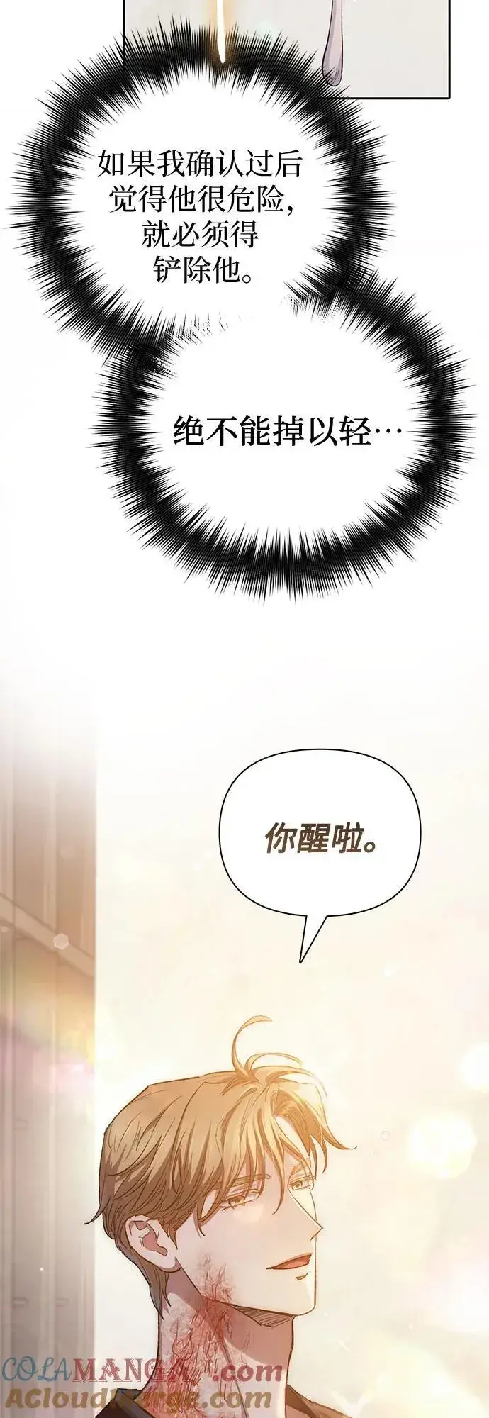 《我培养的s级们》[第120话] 结尾是love&peace图25