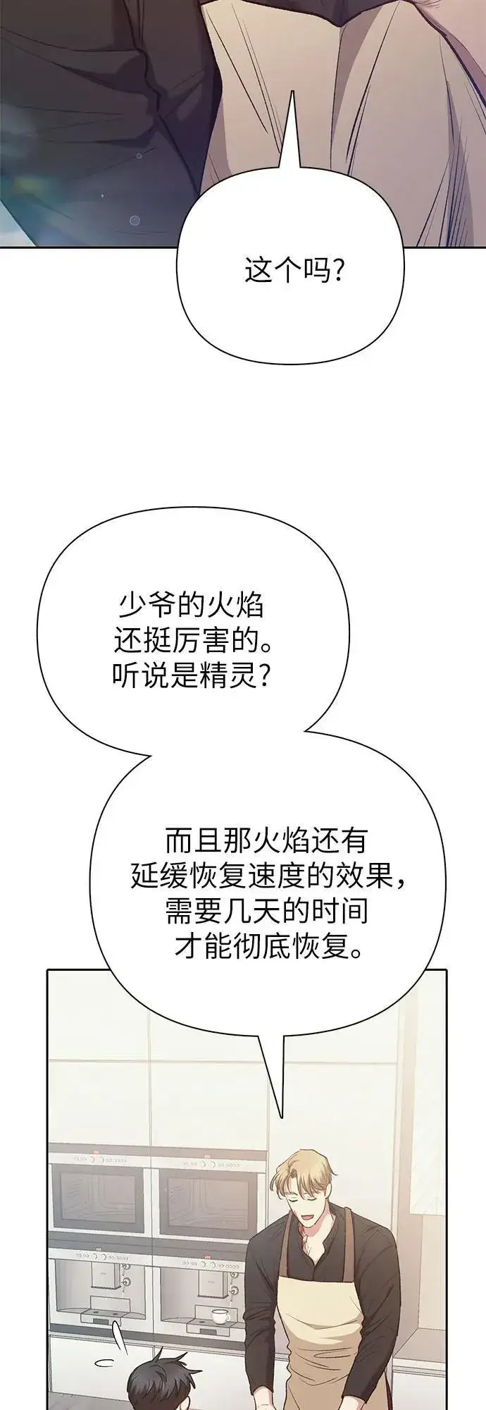 《我培养的s级们》[第120话] 结尾是love&peace图29