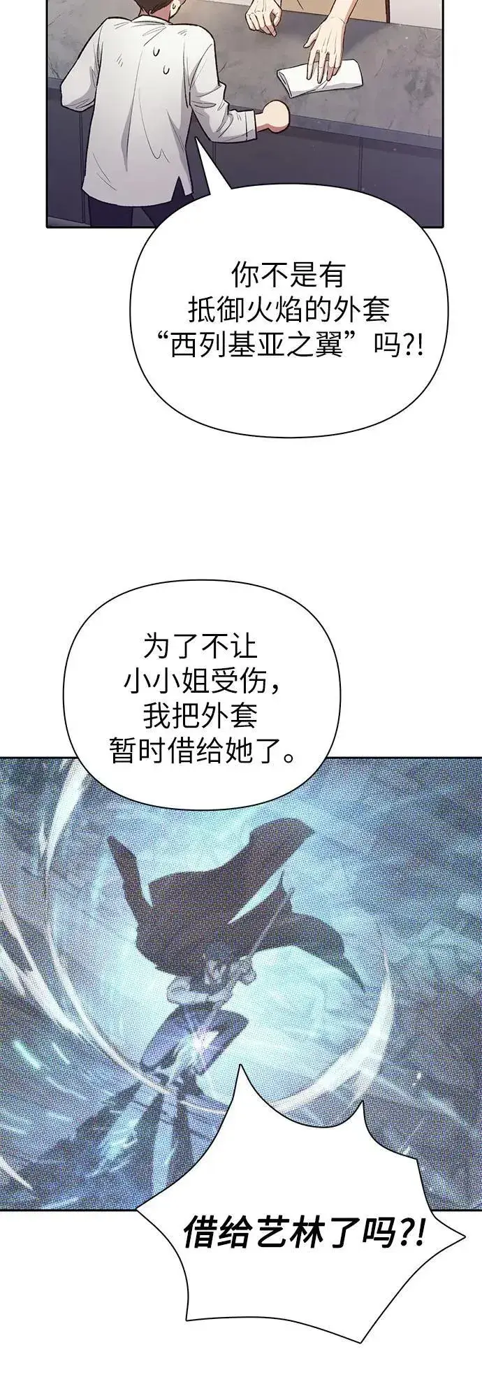《我培养的s级们》[第120话] 结尾是love&peace图30