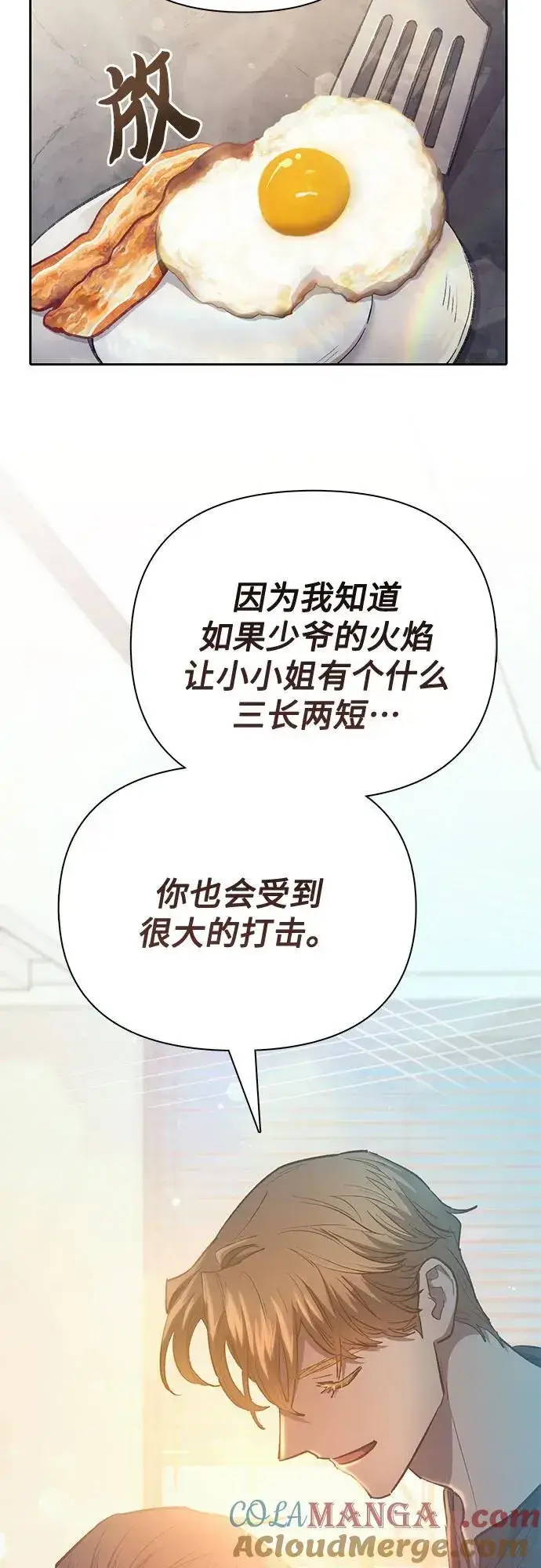 《我培养的s级们》[第120话] 结尾是love&peace图34