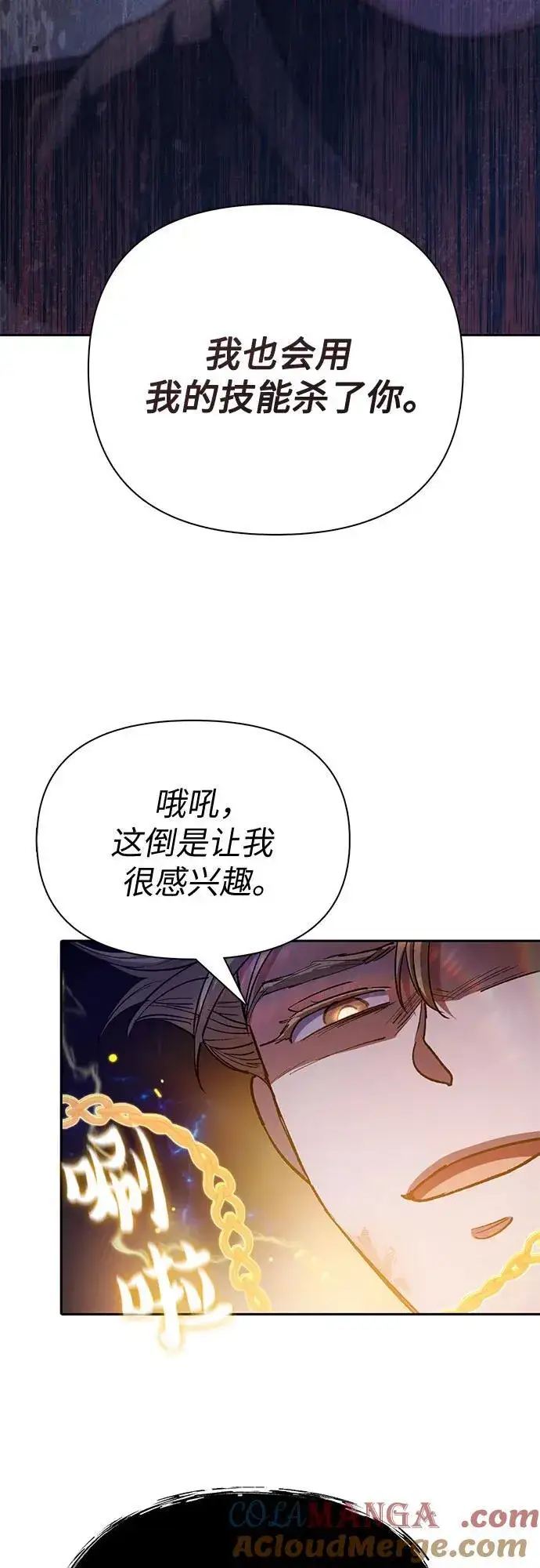 《我培养的s级们》[第120话] 结尾是love&peace图40