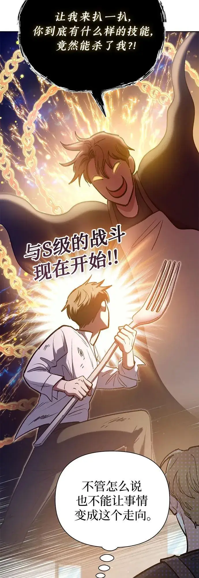 《我培养的s级们》[第120话] 结尾是love&peace图41
