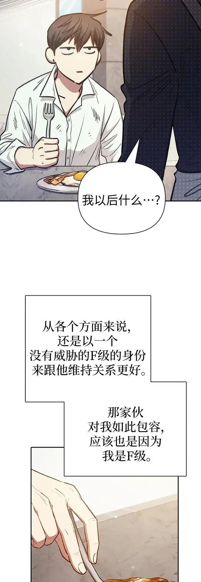 《我培养的s级们》[第120话] 结尾是love&peace图42