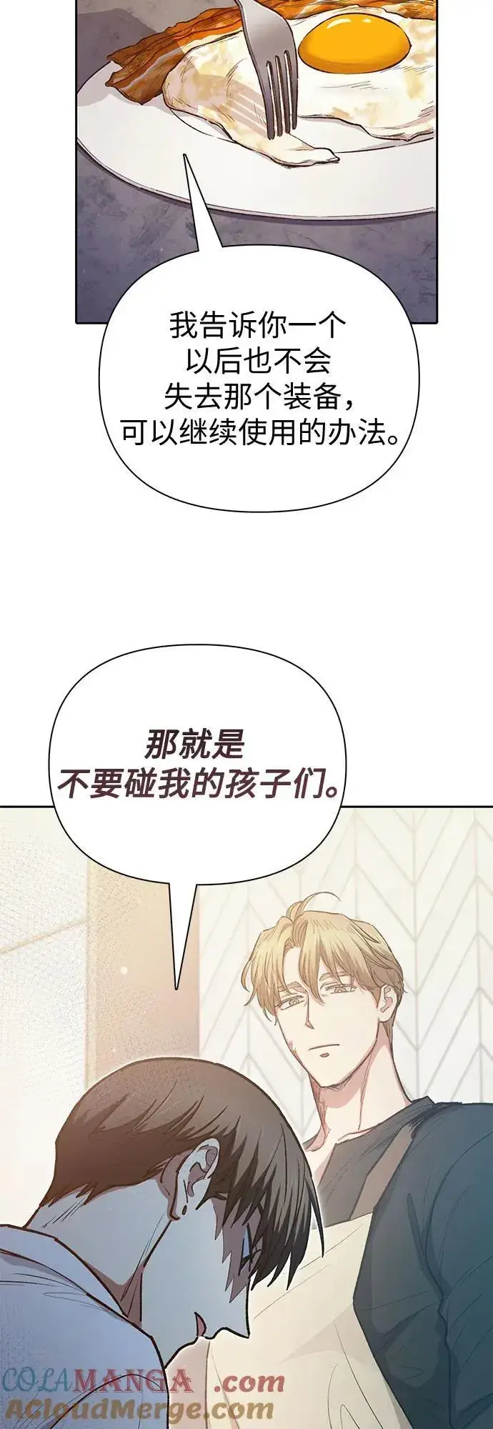 《我培养的s级们》[第120话] 结尾是love&peace图43