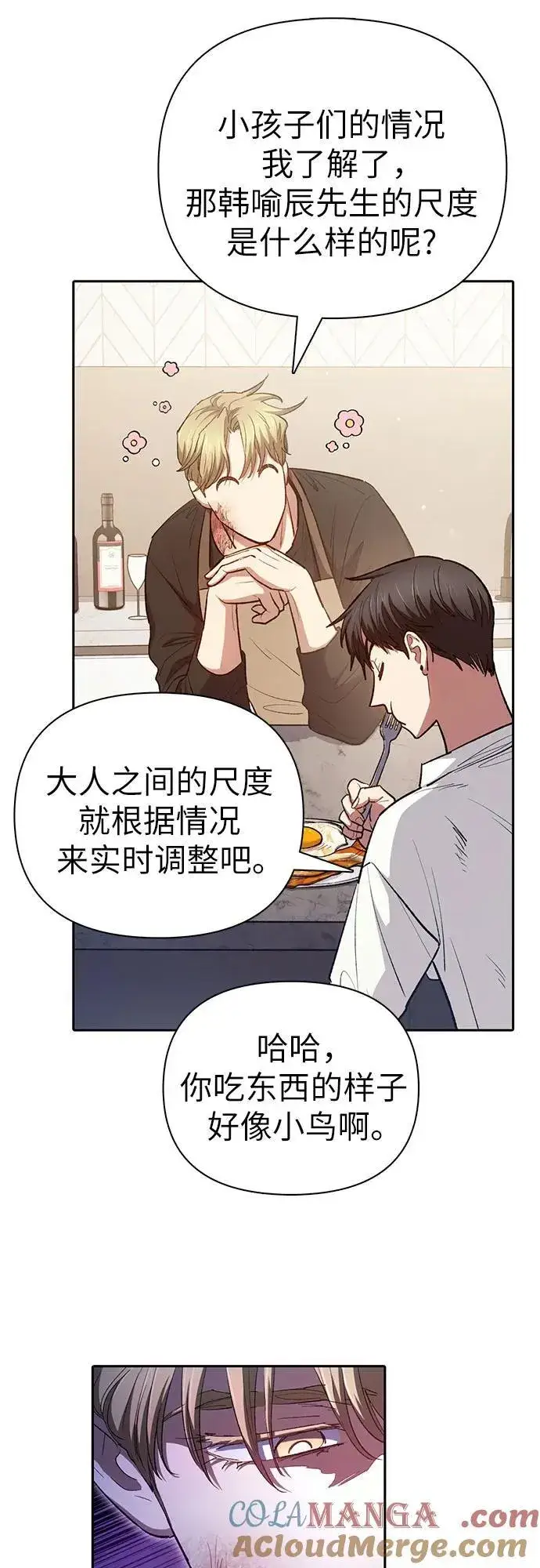 《我培养的s级们》[第120话] 结尾是love&peace图46