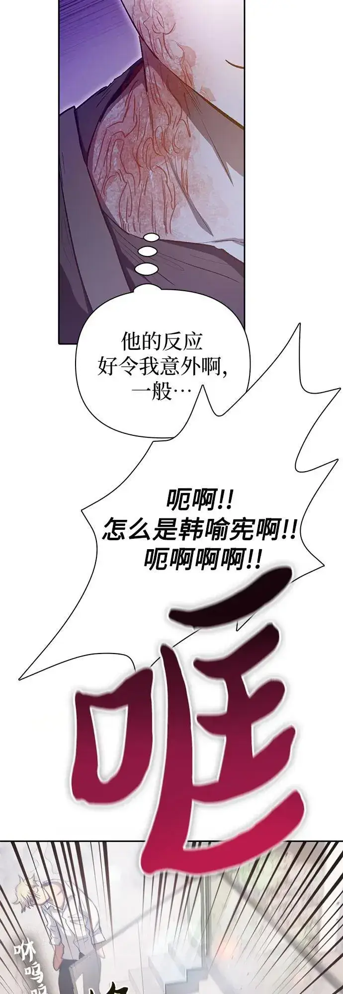 《我培养的s级们》[第120话] 结尾是love&peace图47