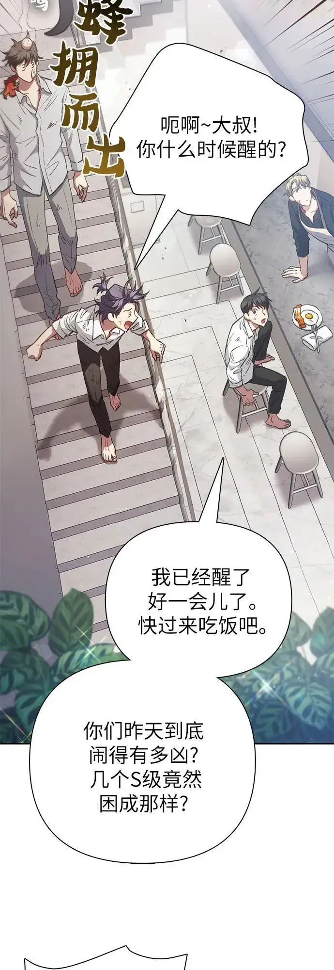 《我培养的s级们》[第120话] 结尾是love&peace图48