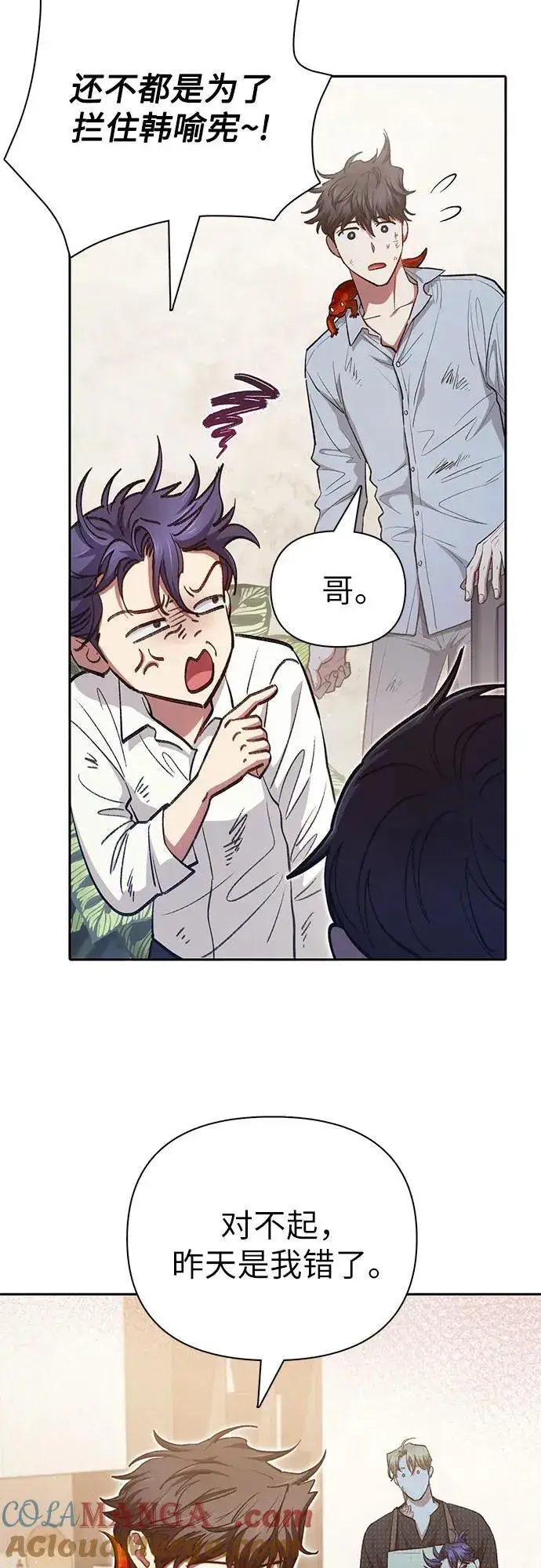 《我培养的s级们》[第120话] 结尾是love&peace图49