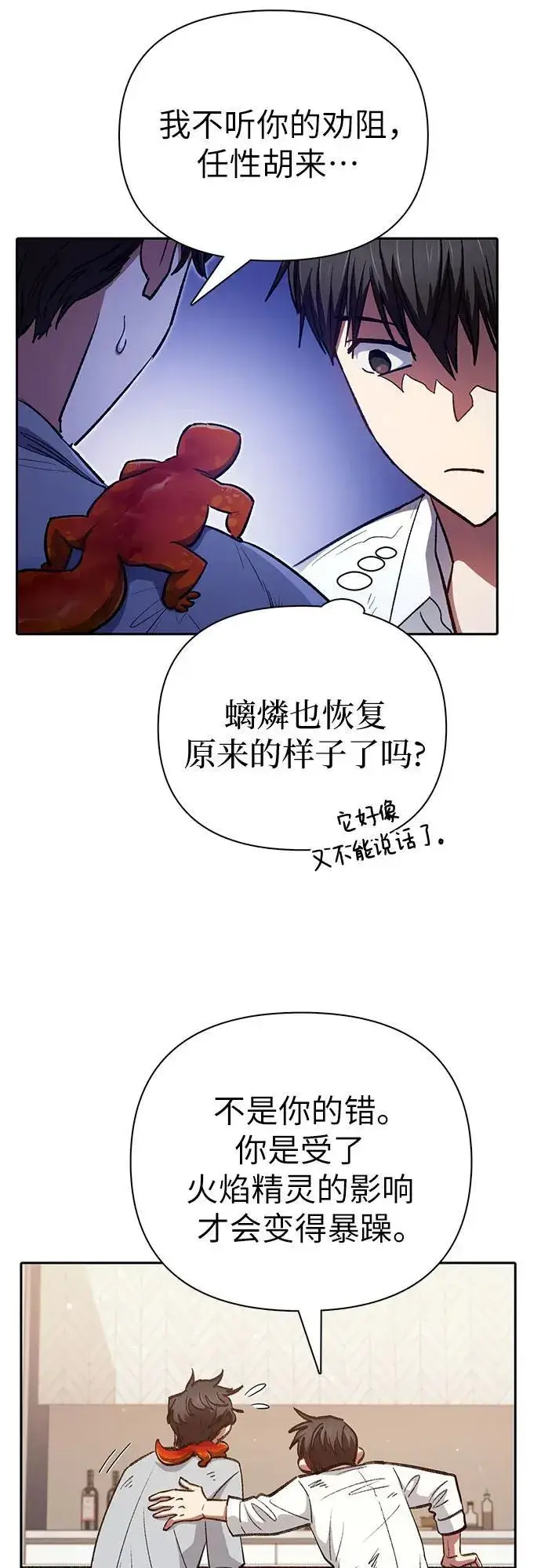 《我培养的s级们》[第120话] 结尾是love&peace图51