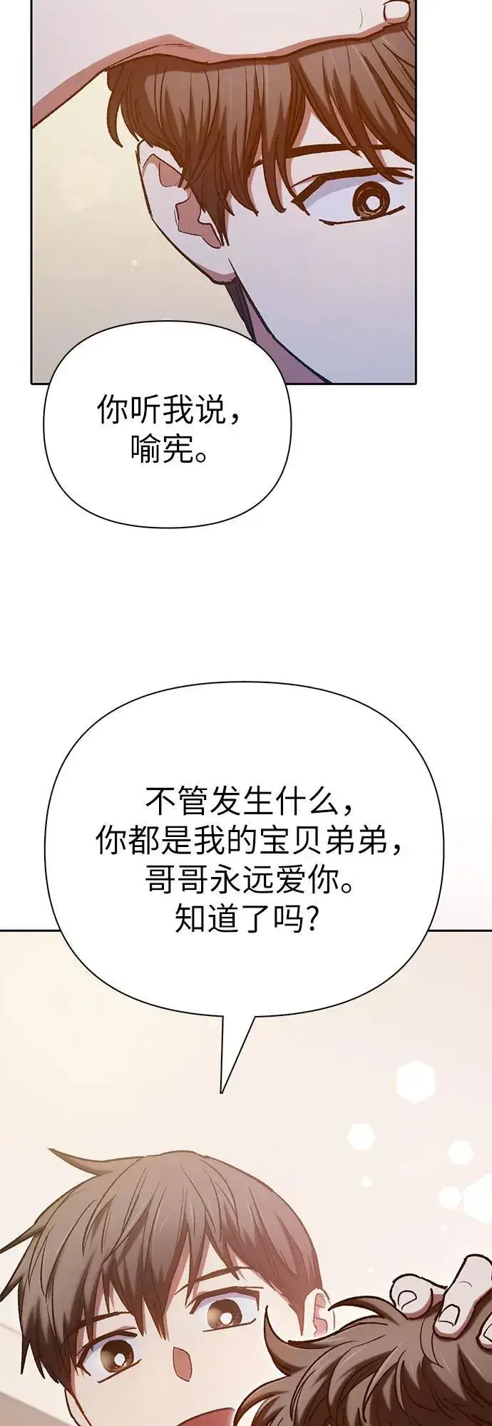 《我培养的s级们》[第120话] 结尾是love&peace图60