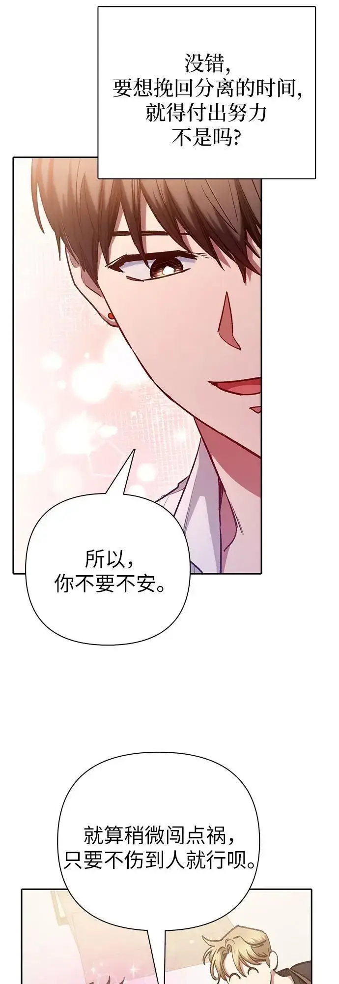 《我培养的s级们》[第120话] 结尾是love&peace图62