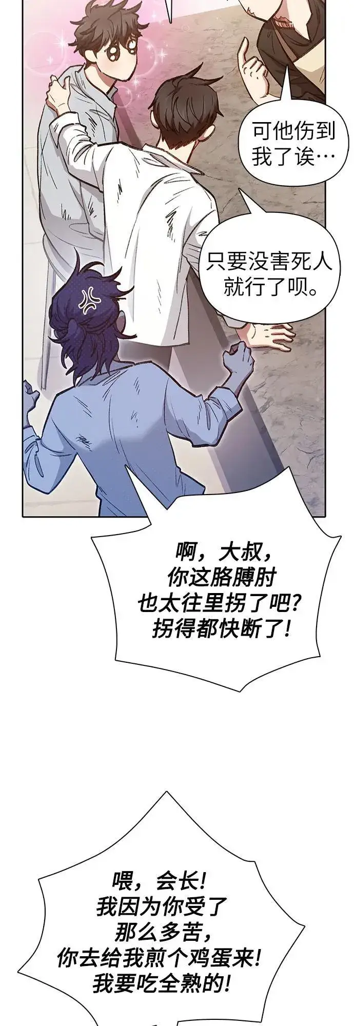 《我培养的s级们》[第120话] 结尾是love&peace图63
